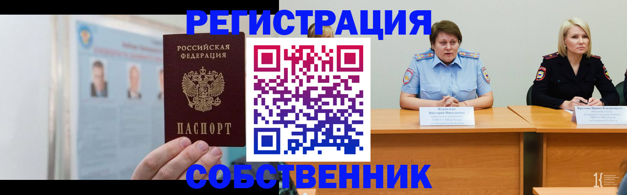 временная регистрация собственник в Бугульме